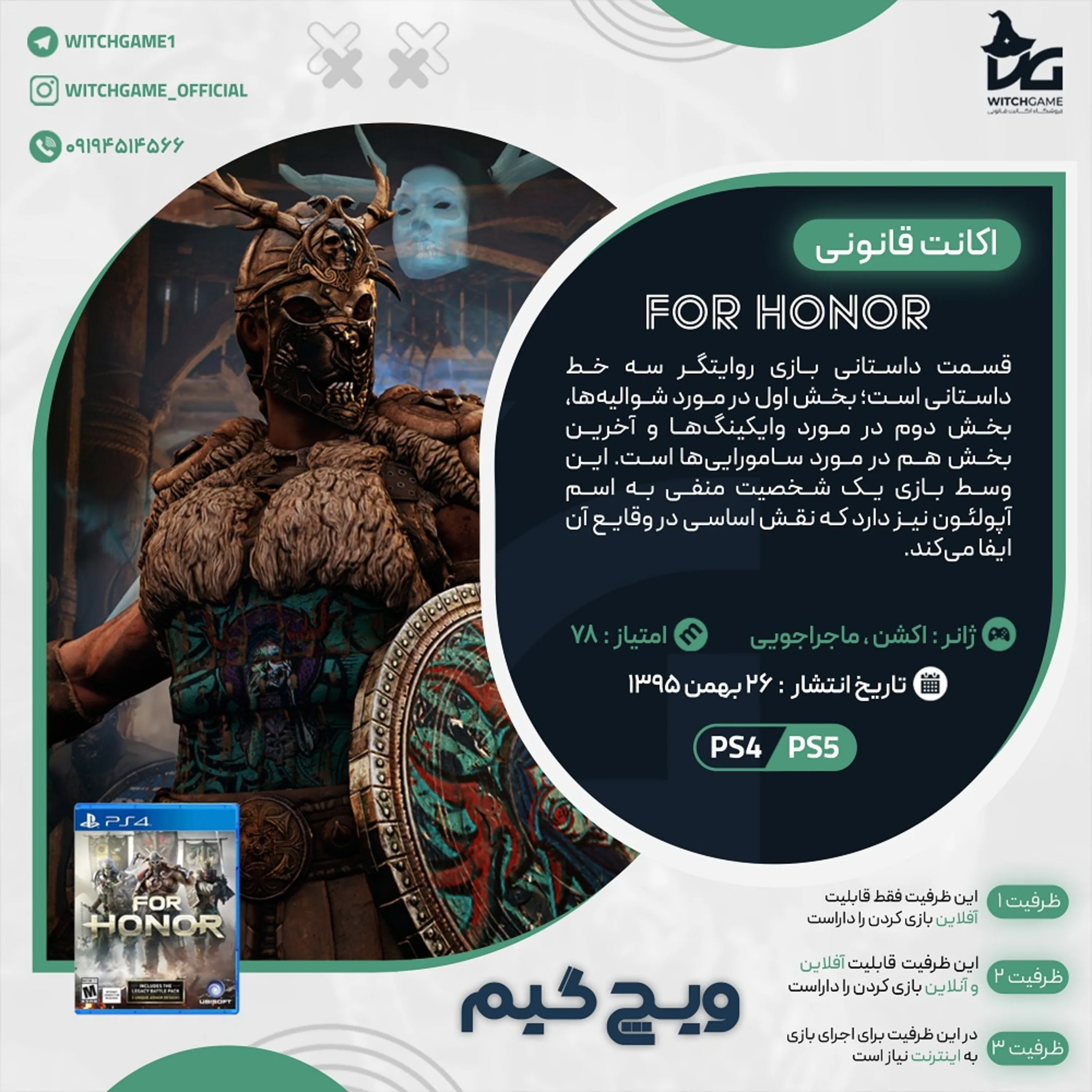 کانت قانونی For Honor برای PS5 و PS4